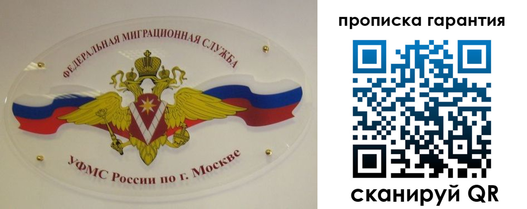 прописка штамп в Смоленске
