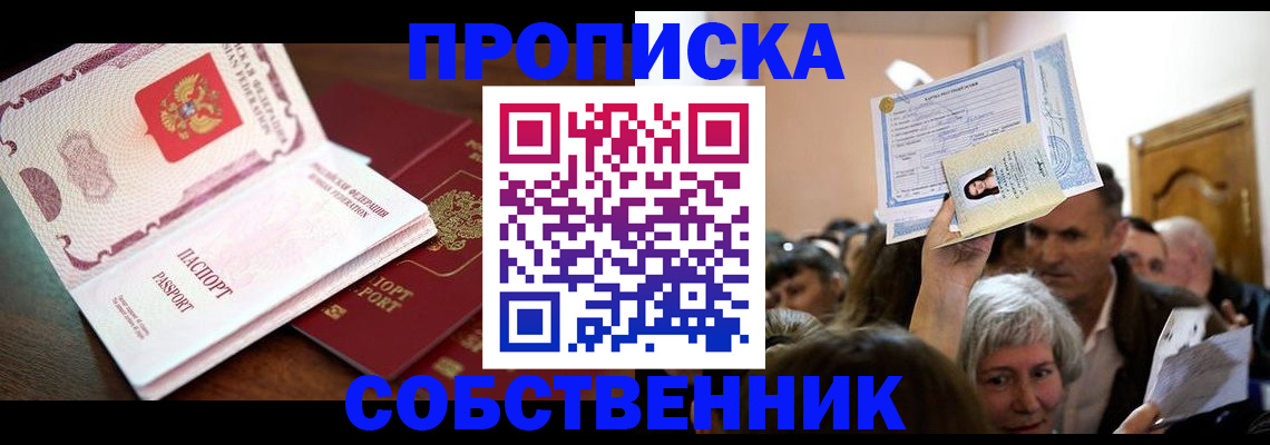 временная регистрация для школы в Смоленске