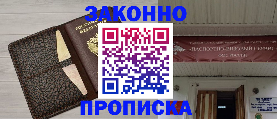 прописка от собственника в Смоленске