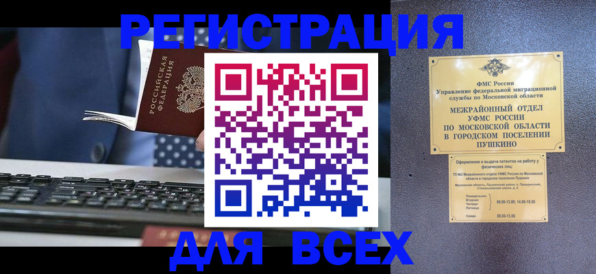 временная регистрация законно в Смоленске