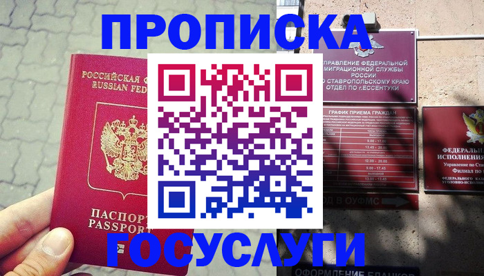 временная регистрация в Смоленске